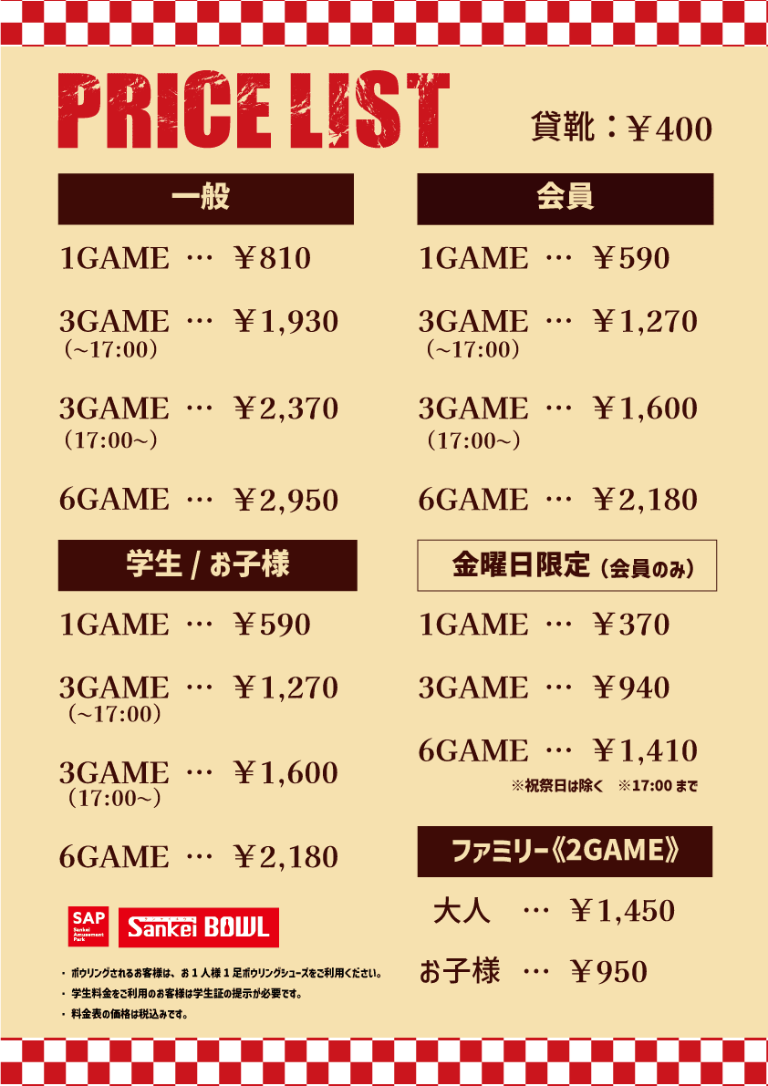 金土日祝料金表