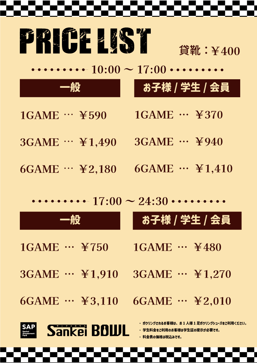 平日料金表