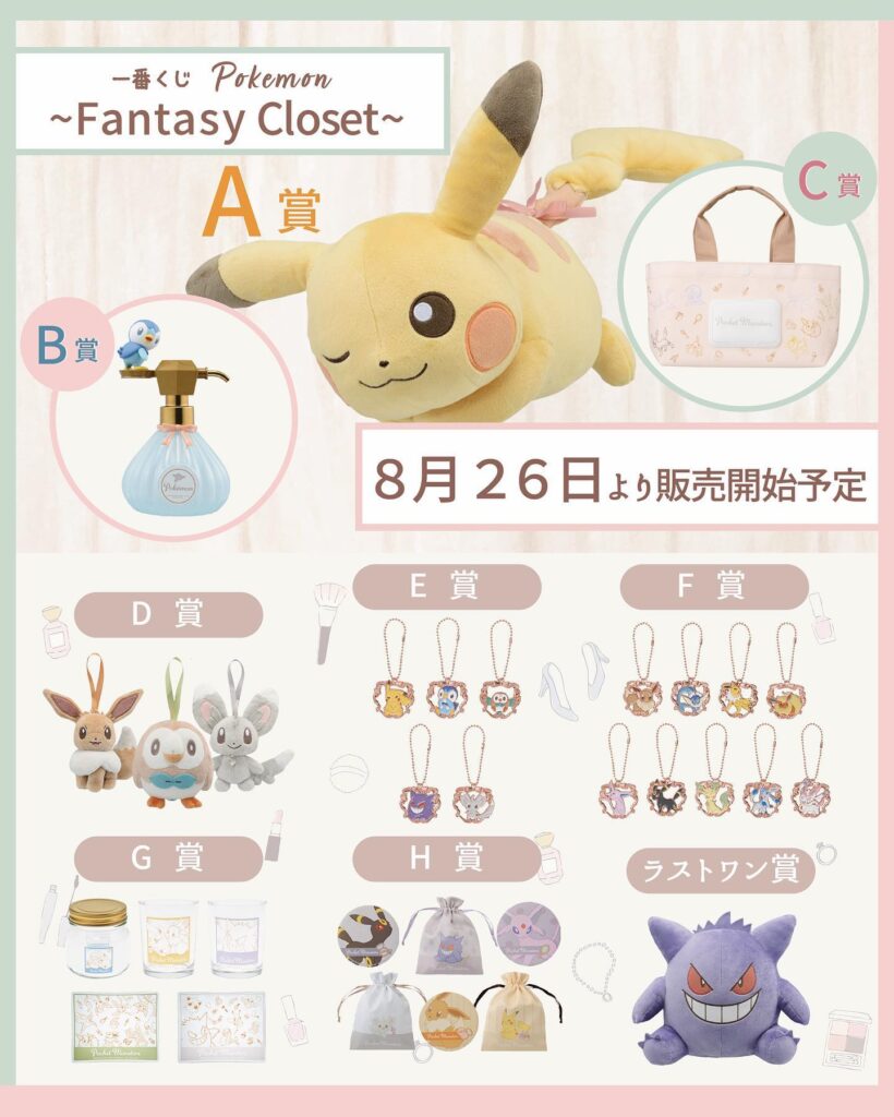 ポケットモンスター一番くじ Pokémon 〜Fantasy Closet〜 ラストワン賞